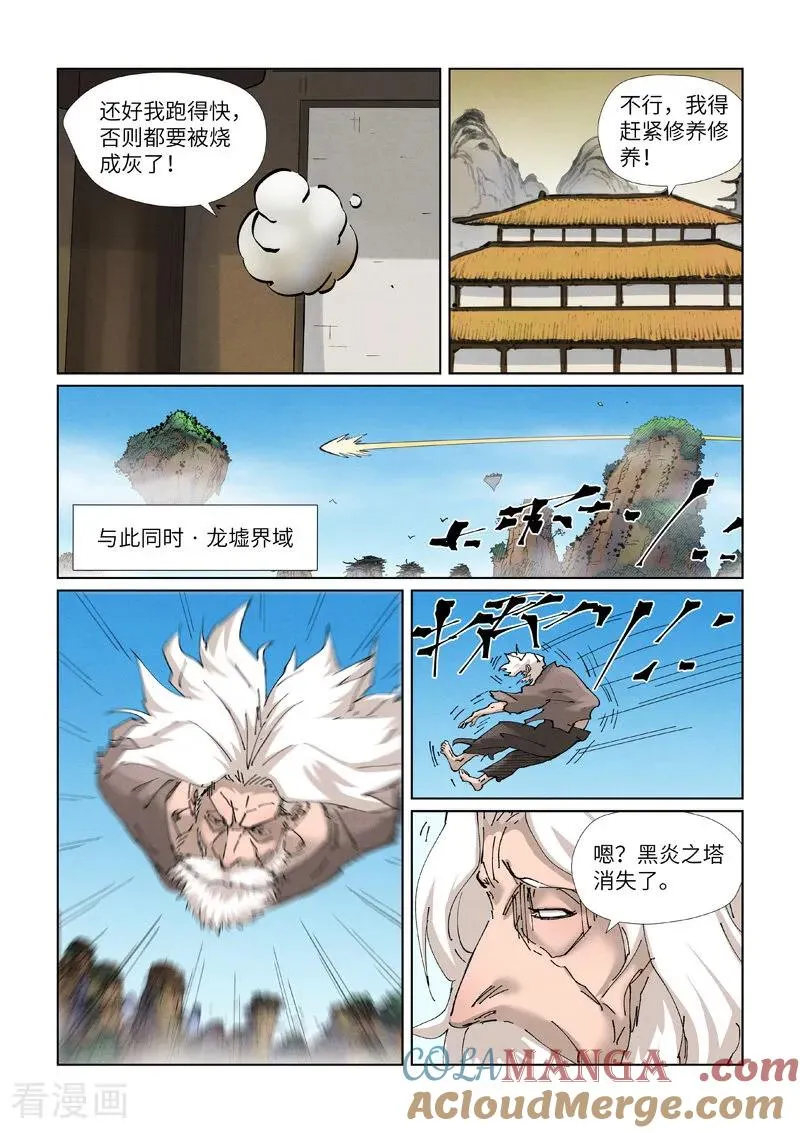 第470话1 出发！ 第3页