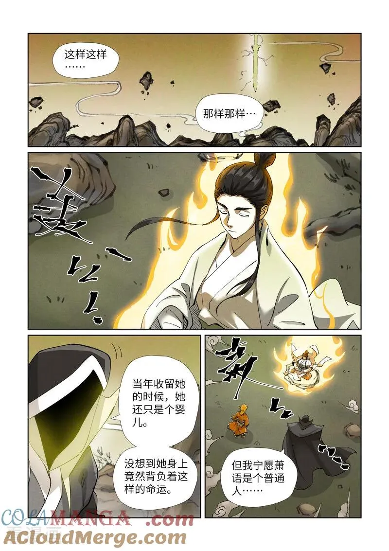 第470话1 出发！ 第6页
