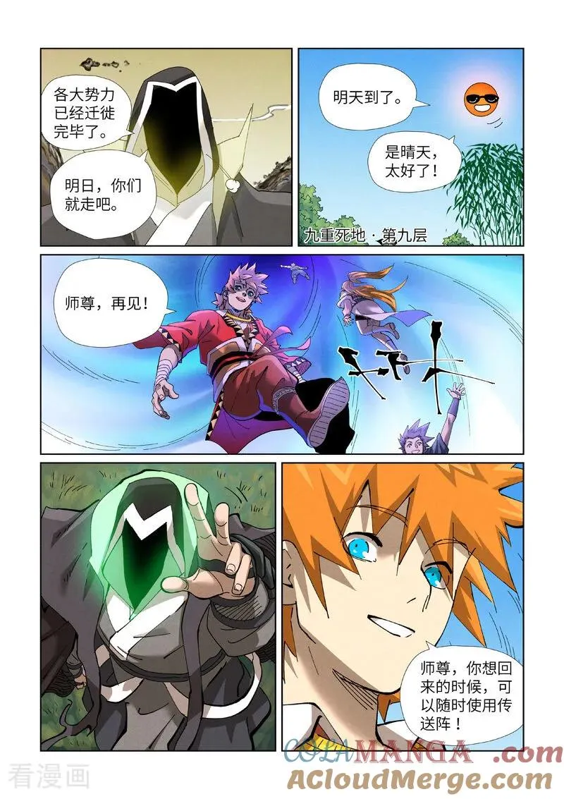 第470话1 出发！ 第8页