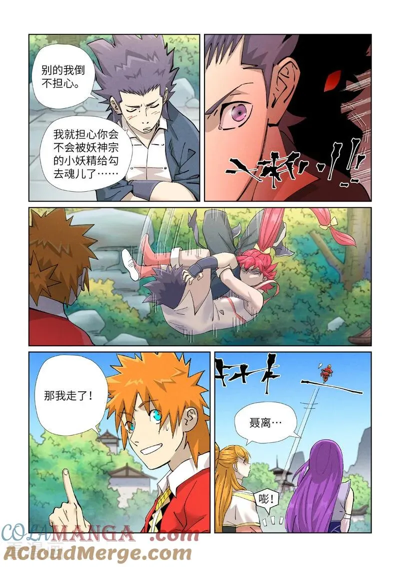 第470话2 出发！ 第2页