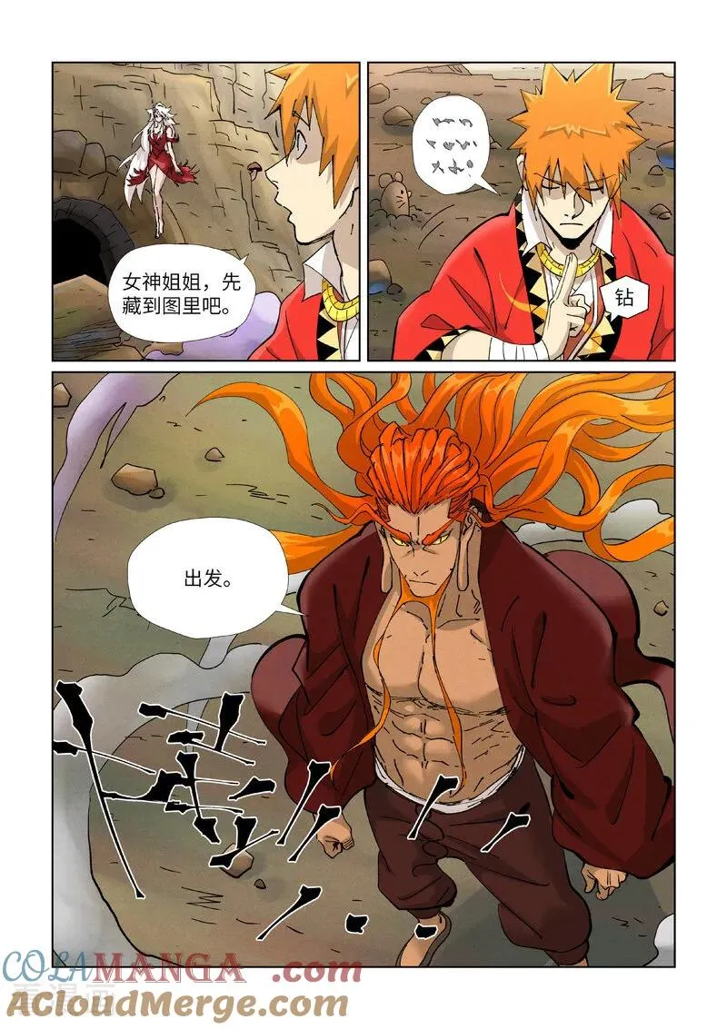 第470话2 出发！ 第4页