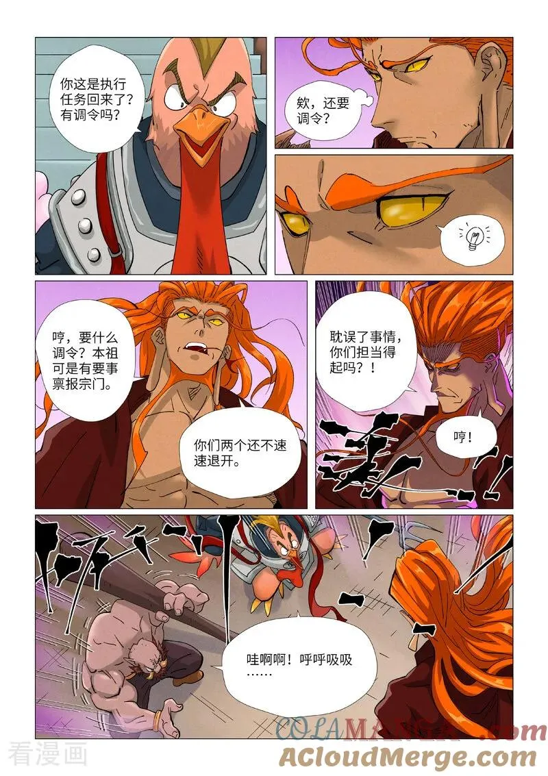 第470话2 出发！ 第8页