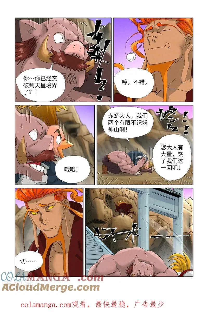 第470话2 出发！ 第9页