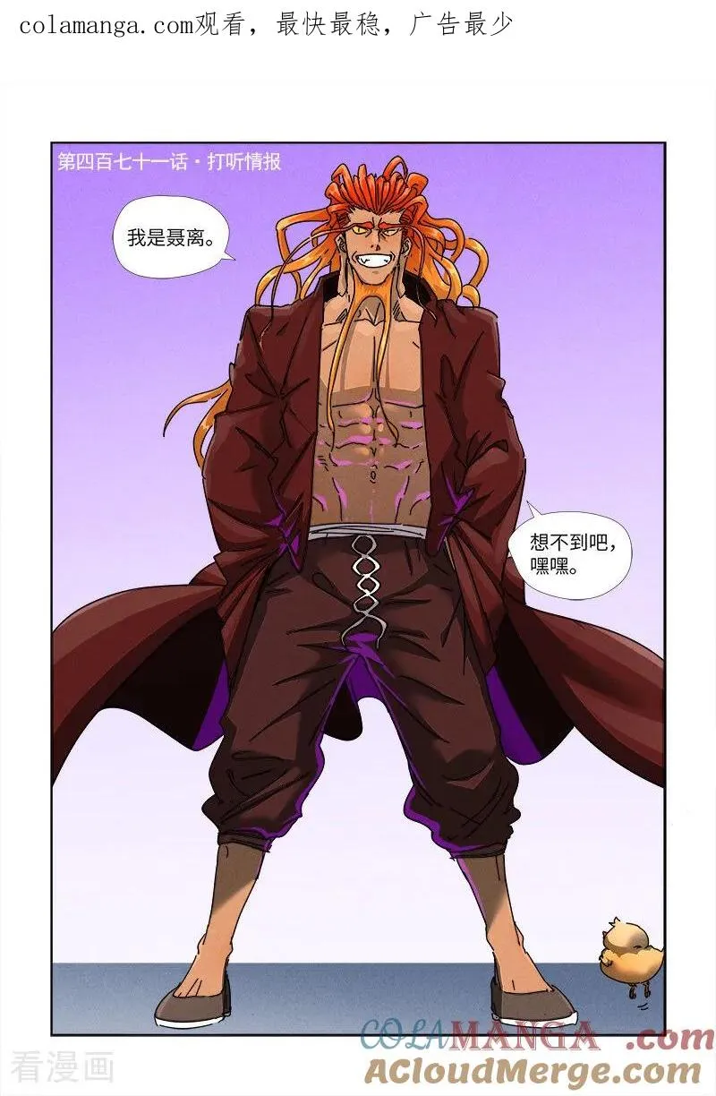 第471话1 打听情报 第1页