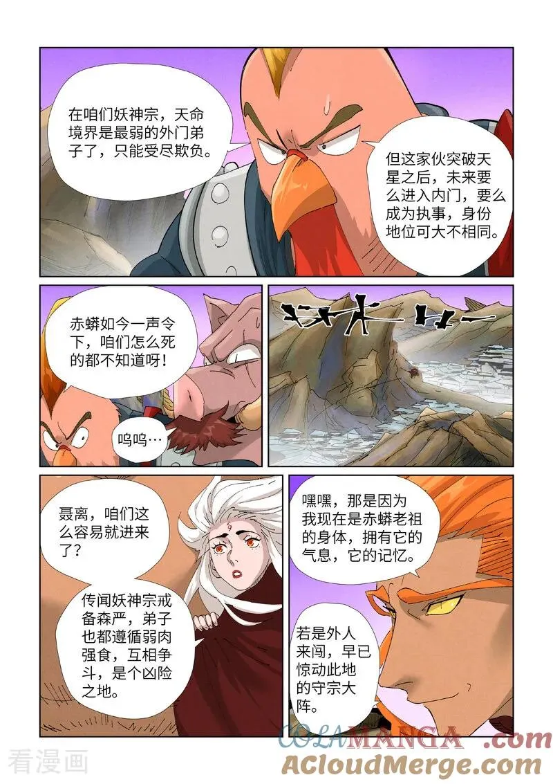第471话1 打听情报 第3页
