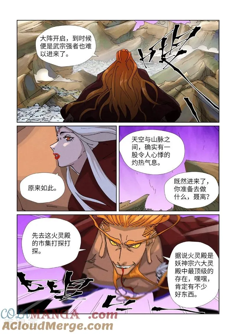 第471话1 打听情报 第4页