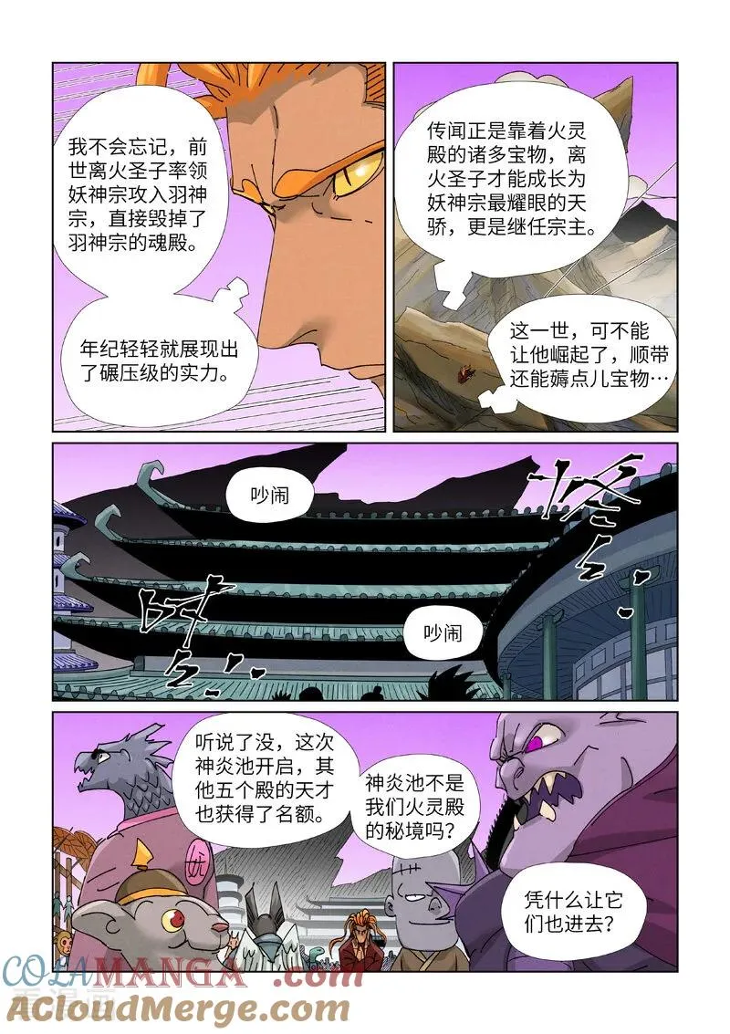 第471话1 打听情报 第5页