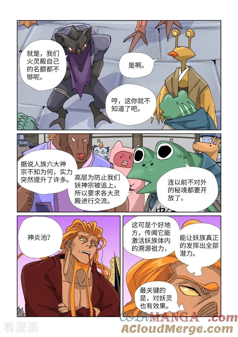 第471话1 打听情报 第6页