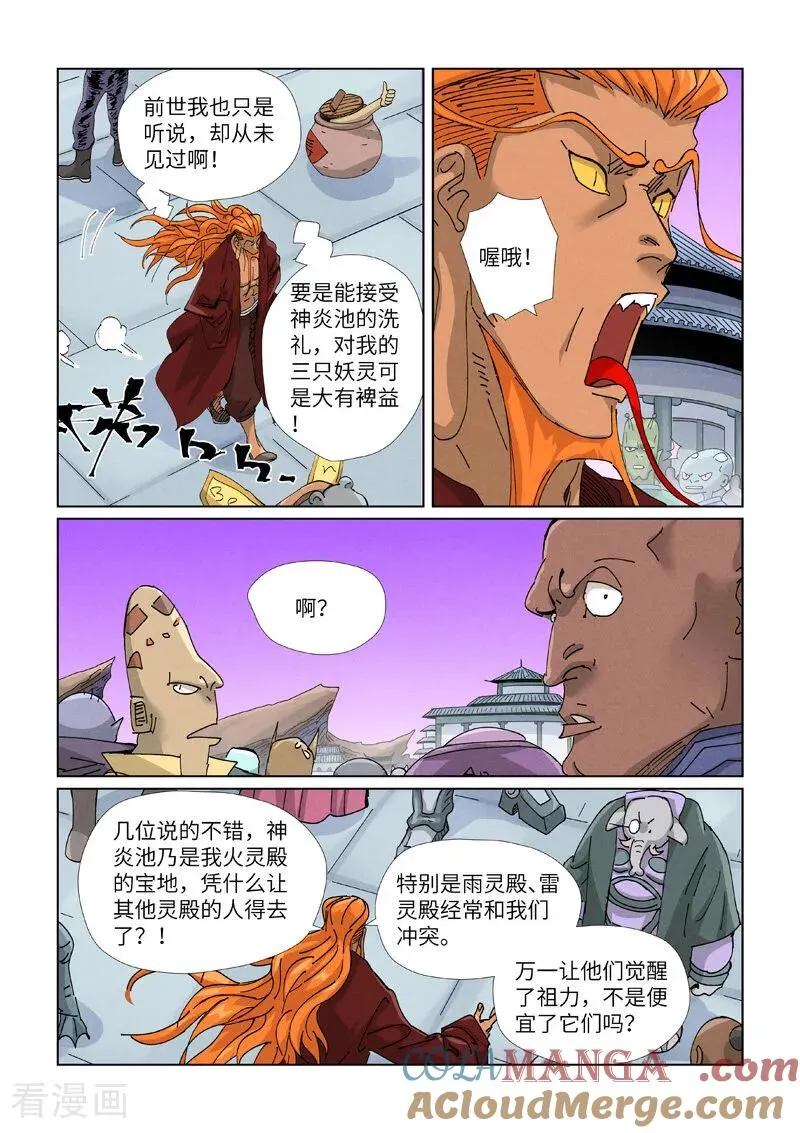 第471话1 打听情报 第7页