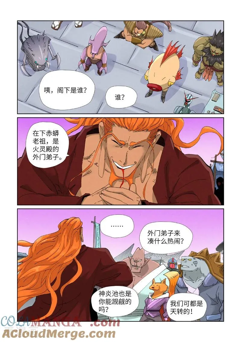 第471话1 打听情报 第8页