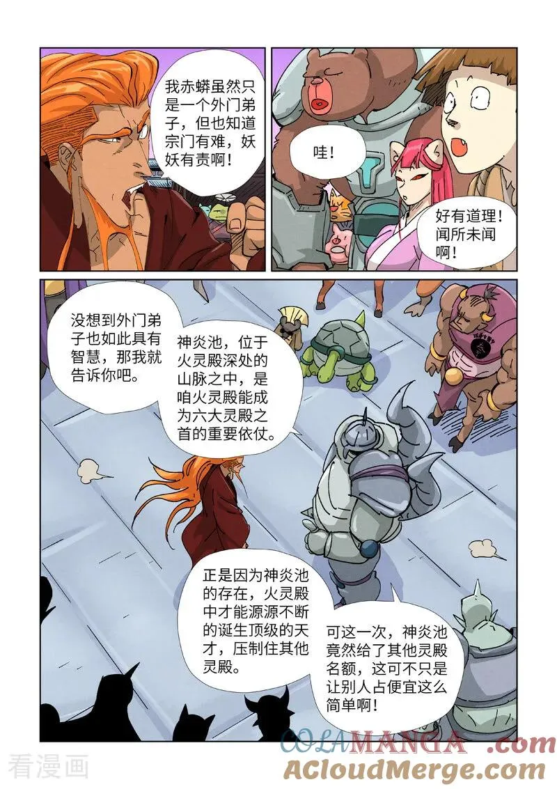 第471话1 打听情报 第9页