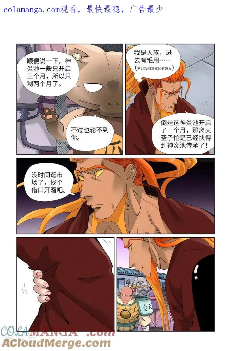 第471话2 打听情报 第1页