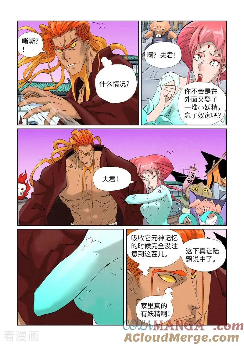 第471话2 打听情报 第3页