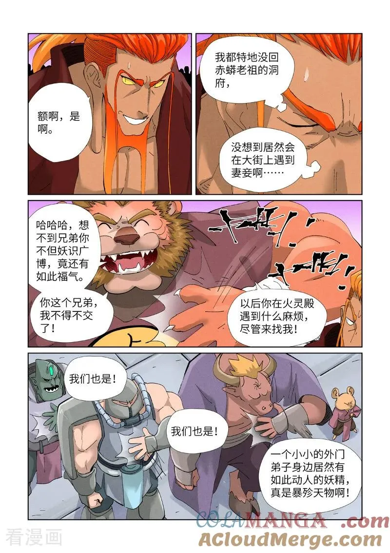 第471话2 打听情报 第5页