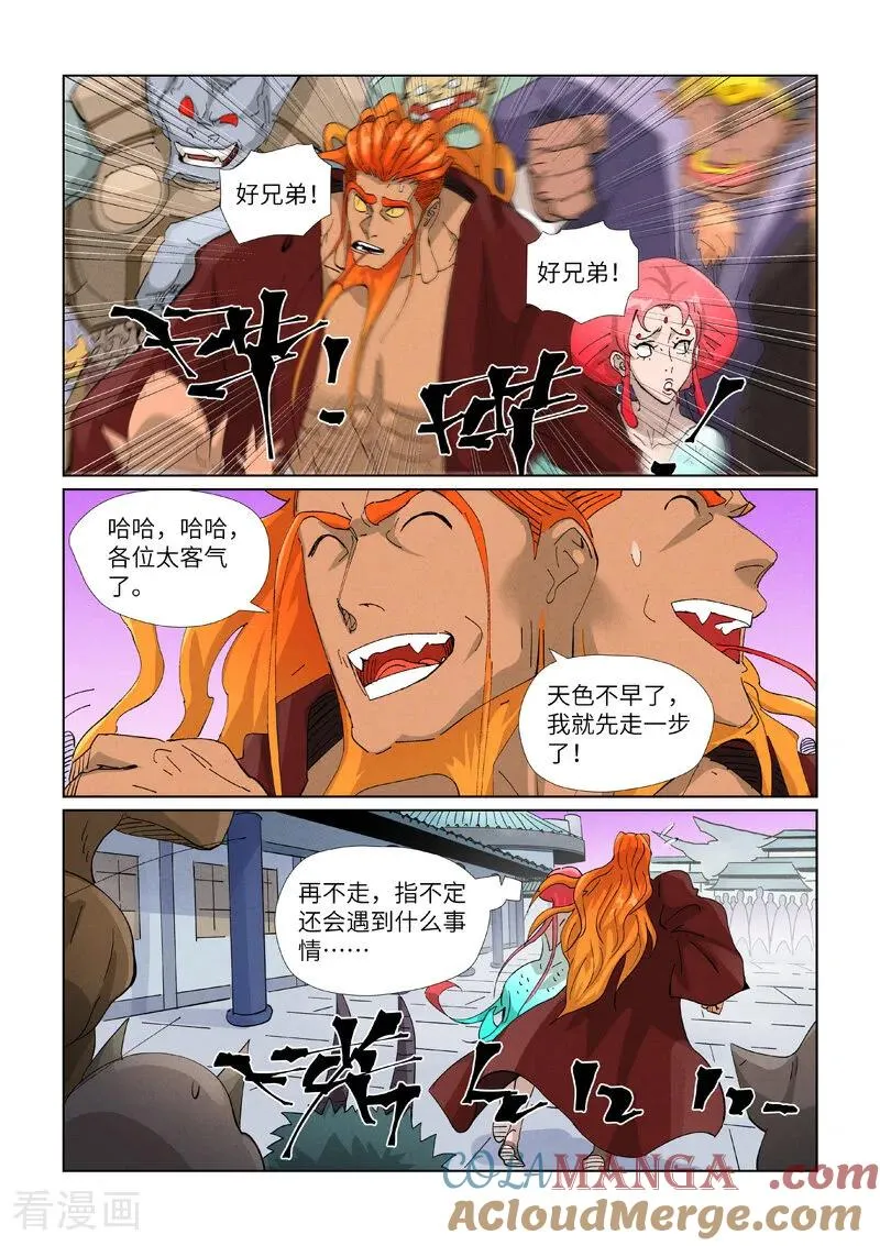 第471话2 打听情报 第6页