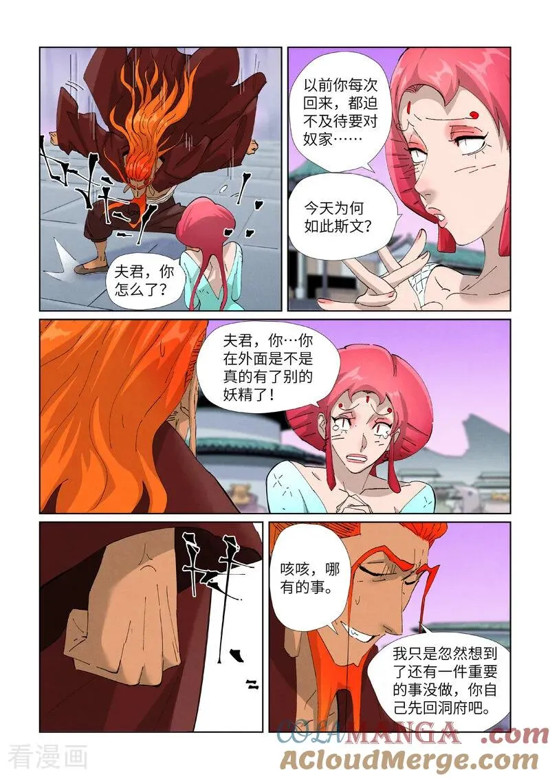 第471话2 打听情报 第8页