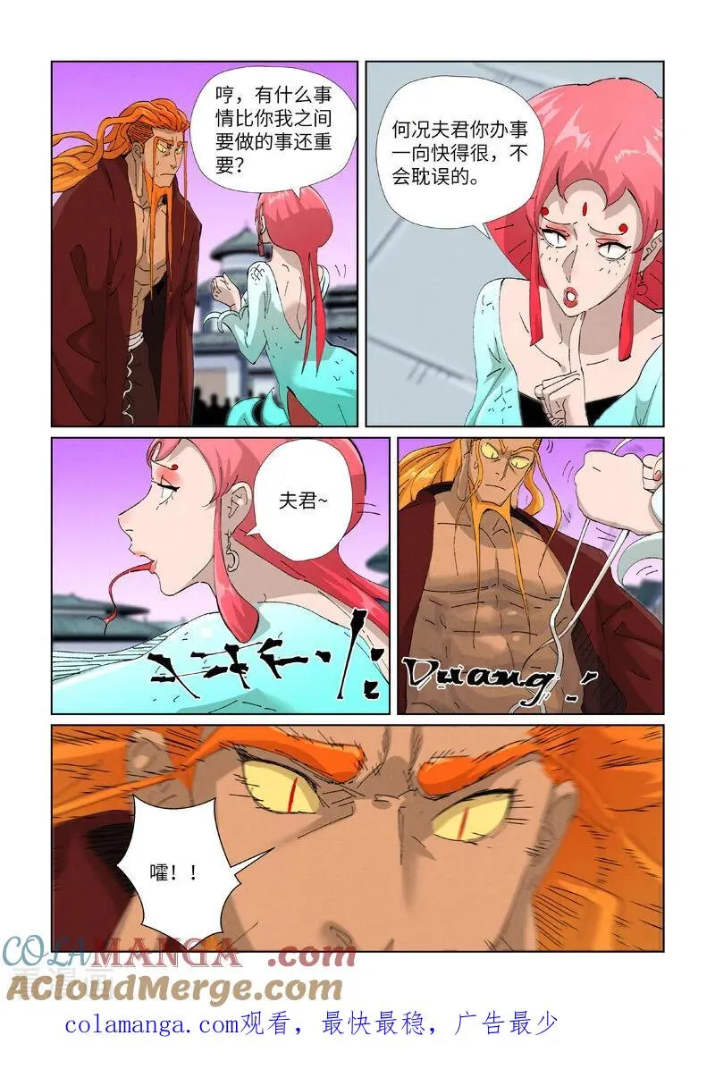 第471话2 打听情报 第9页