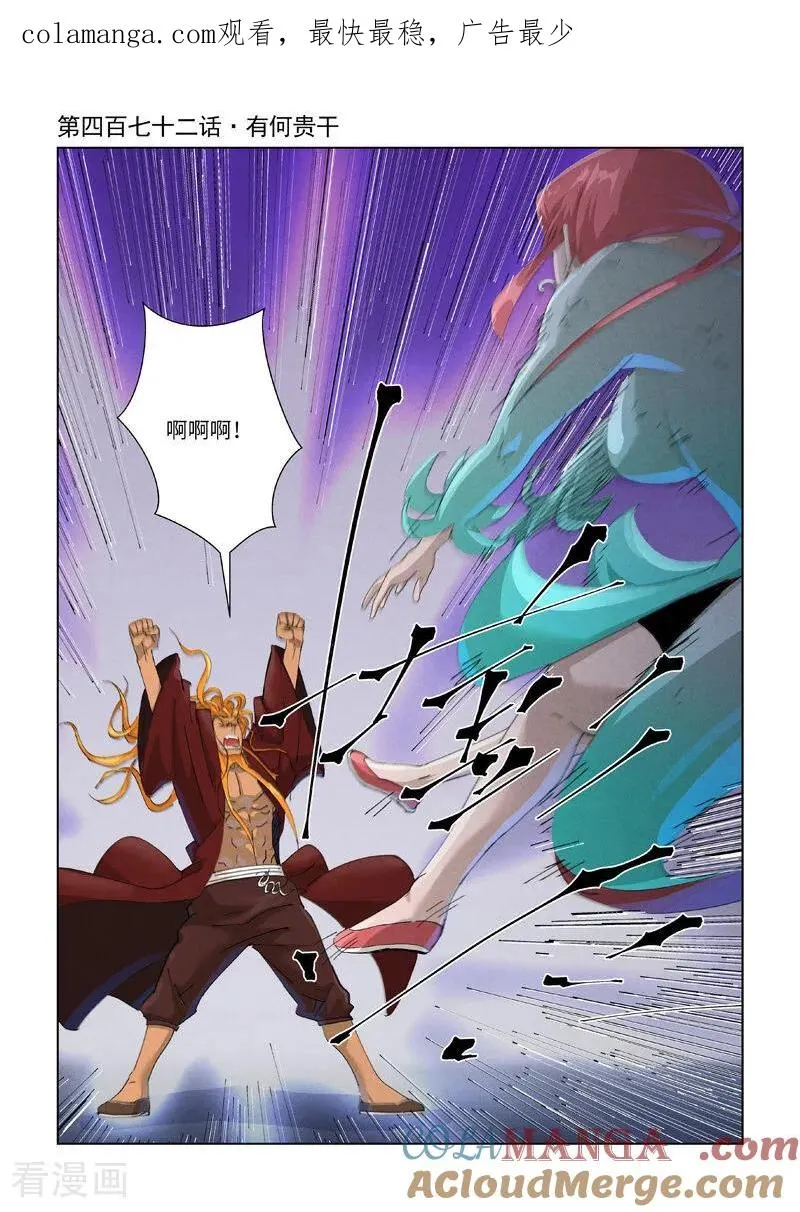 第472话1 有何贵干 第1页
