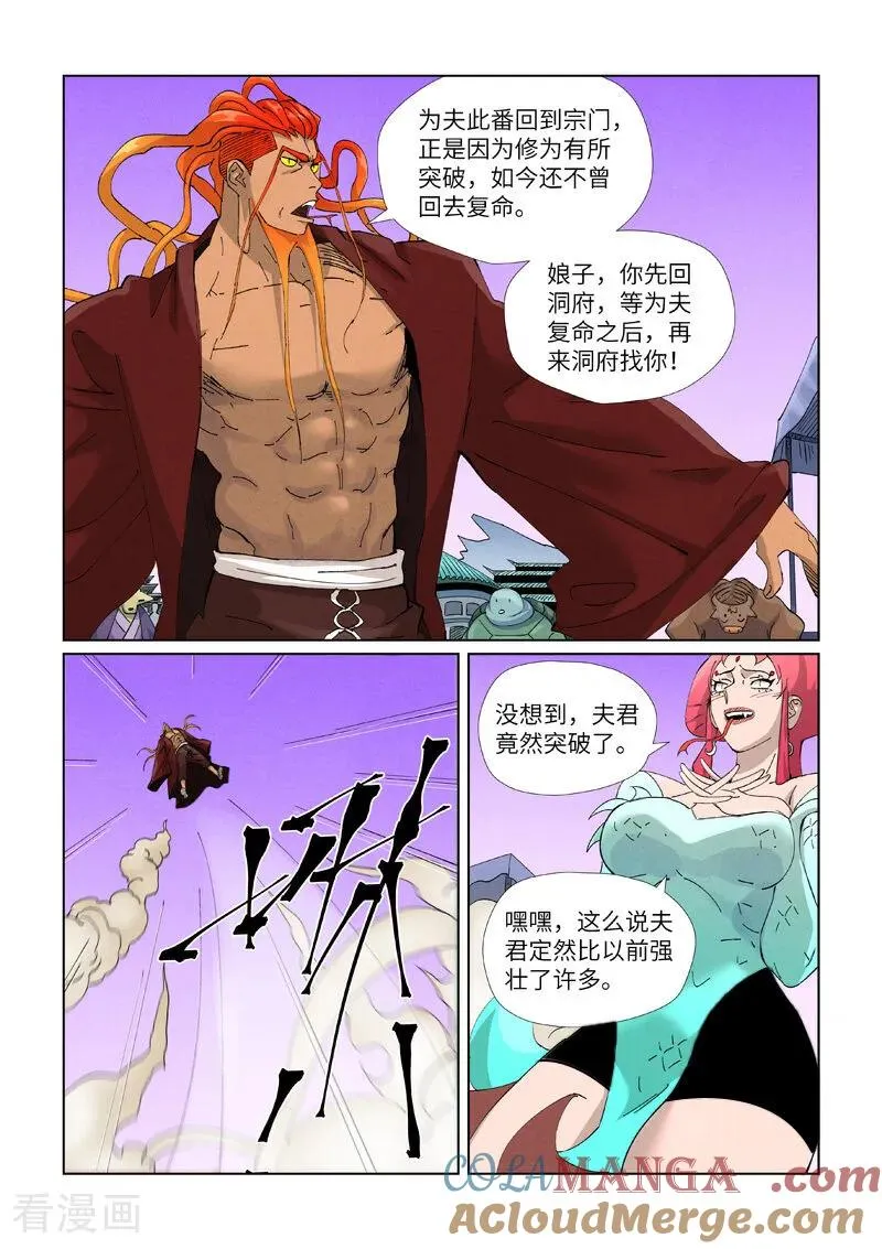 第472话1 有何贵干 第3页