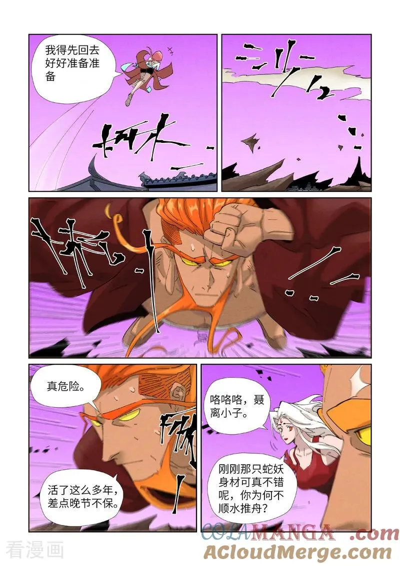 第472话1 有何贵干 第4页