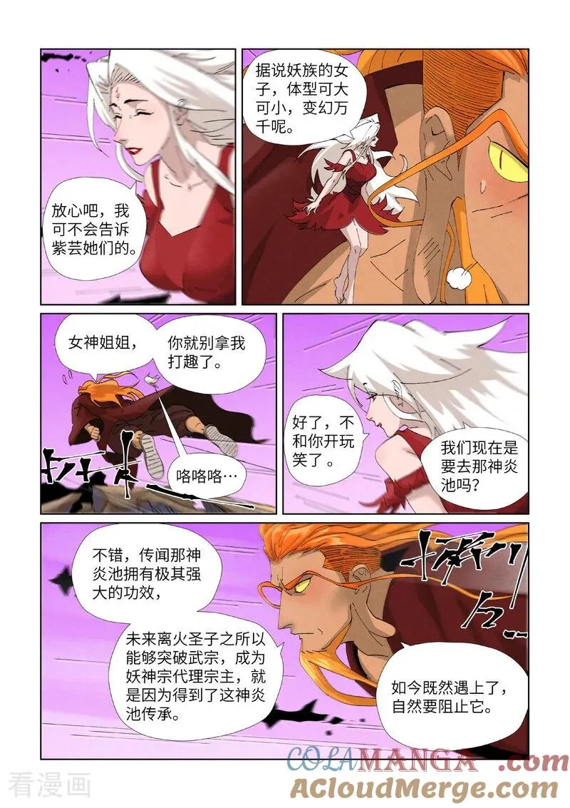 第472话1 有何贵干 第5页