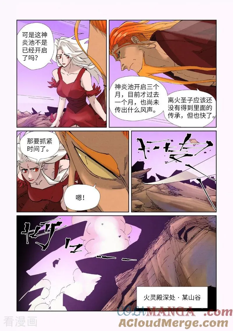第472话1 有何贵干 第6页