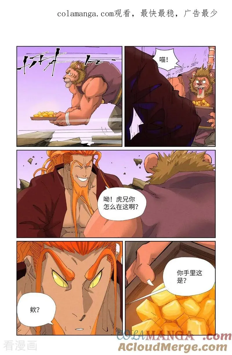 第472话2 有何贵干 第1页