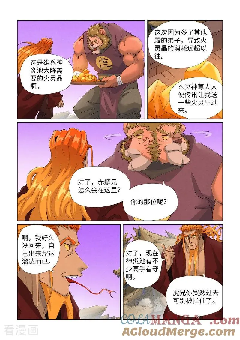 第472话2 有何贵干 第2页