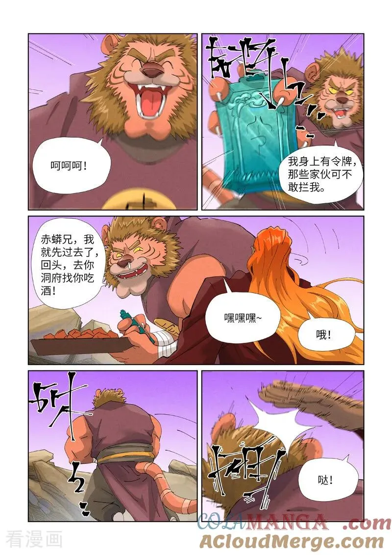 第472话2 有何贵干 第3页