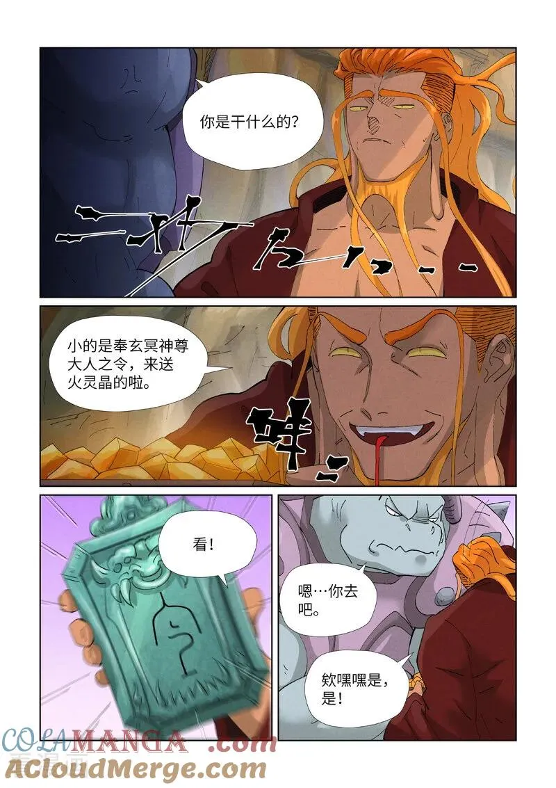 第472话2 有何贵干 第5页