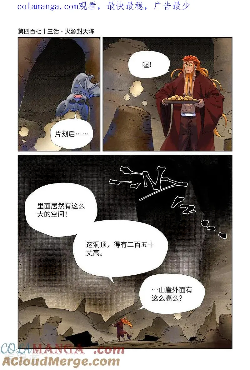 第473话1 火源封天阵 第1页