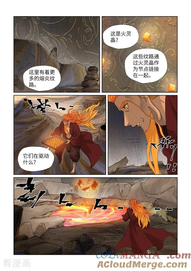 第473话1 火源封天阵 第2页