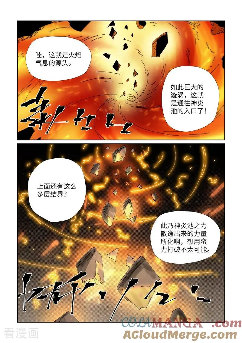 第473话1 火源封天阵 第3页