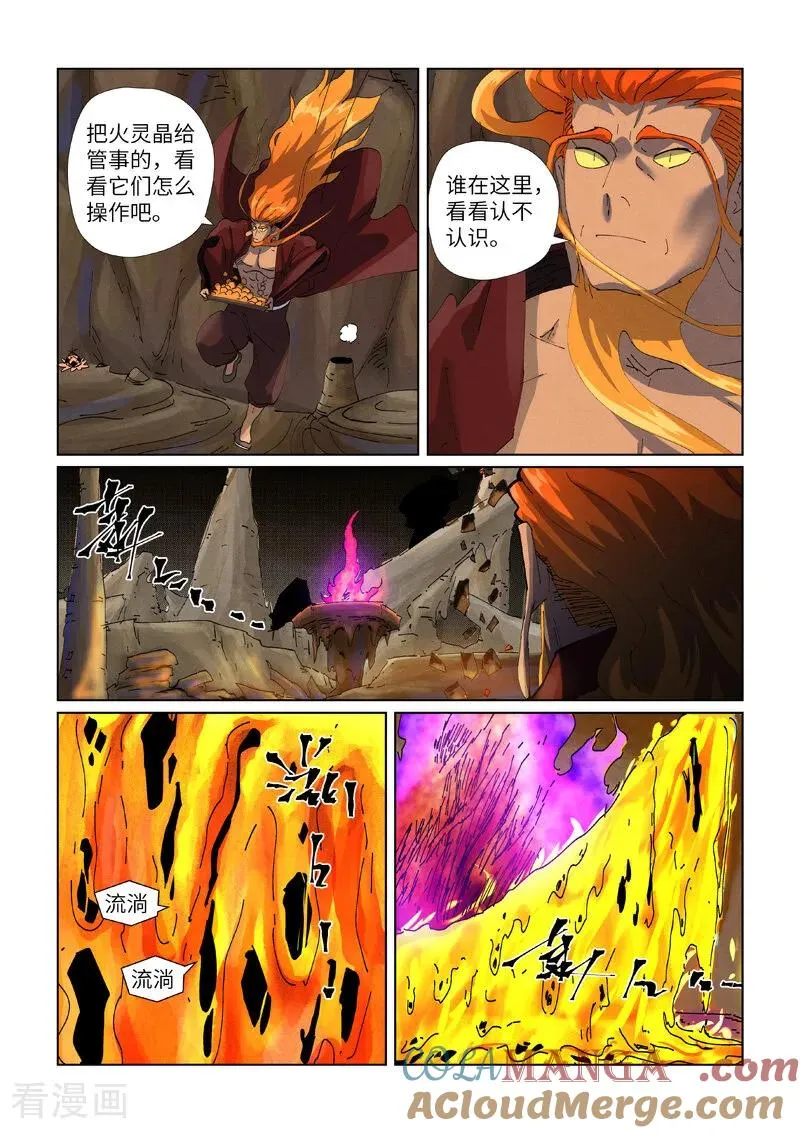 第473话1 火源封天阵 第4页