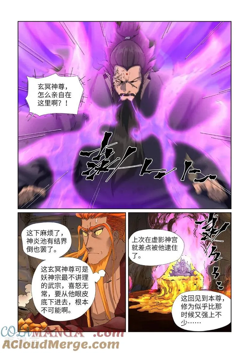 第473话1 火源封天阵 第5页