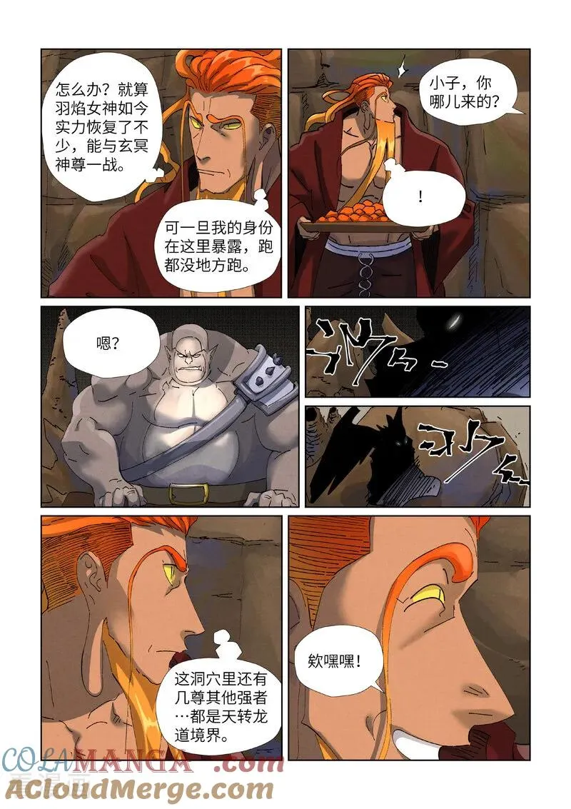 第473话1 火源封天阵 第6页