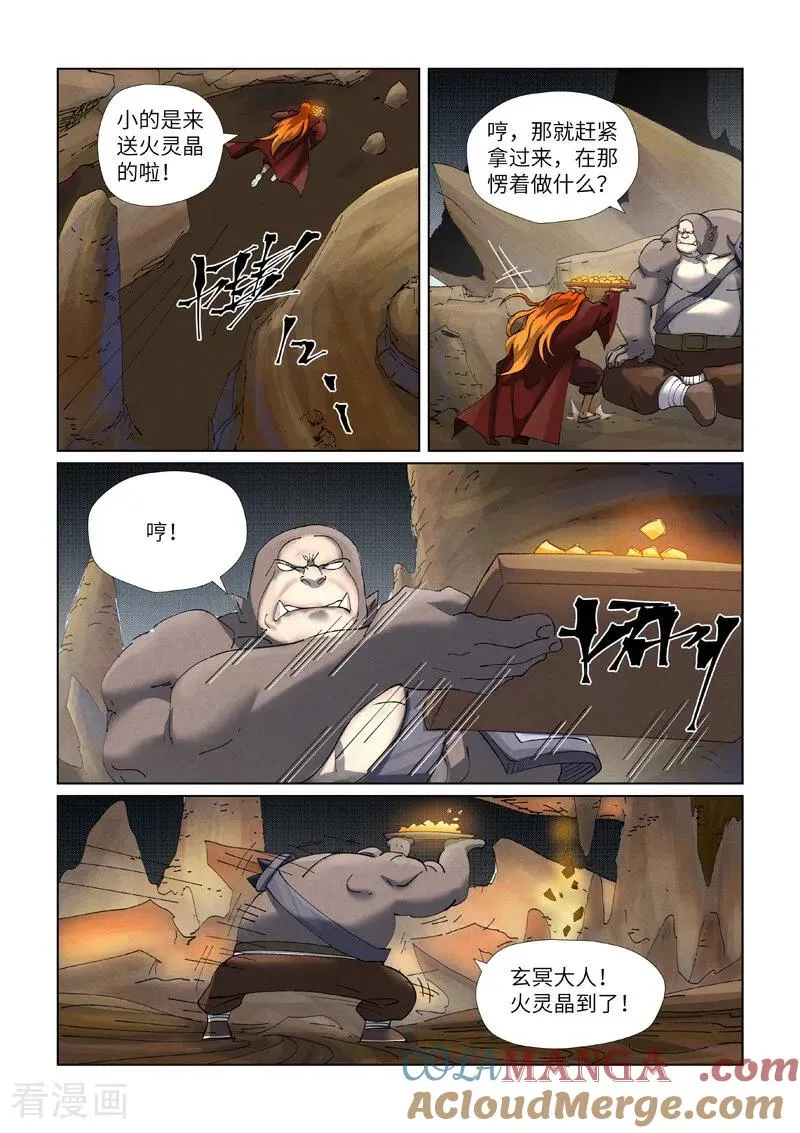 第473话1 火源封天阵 第7页