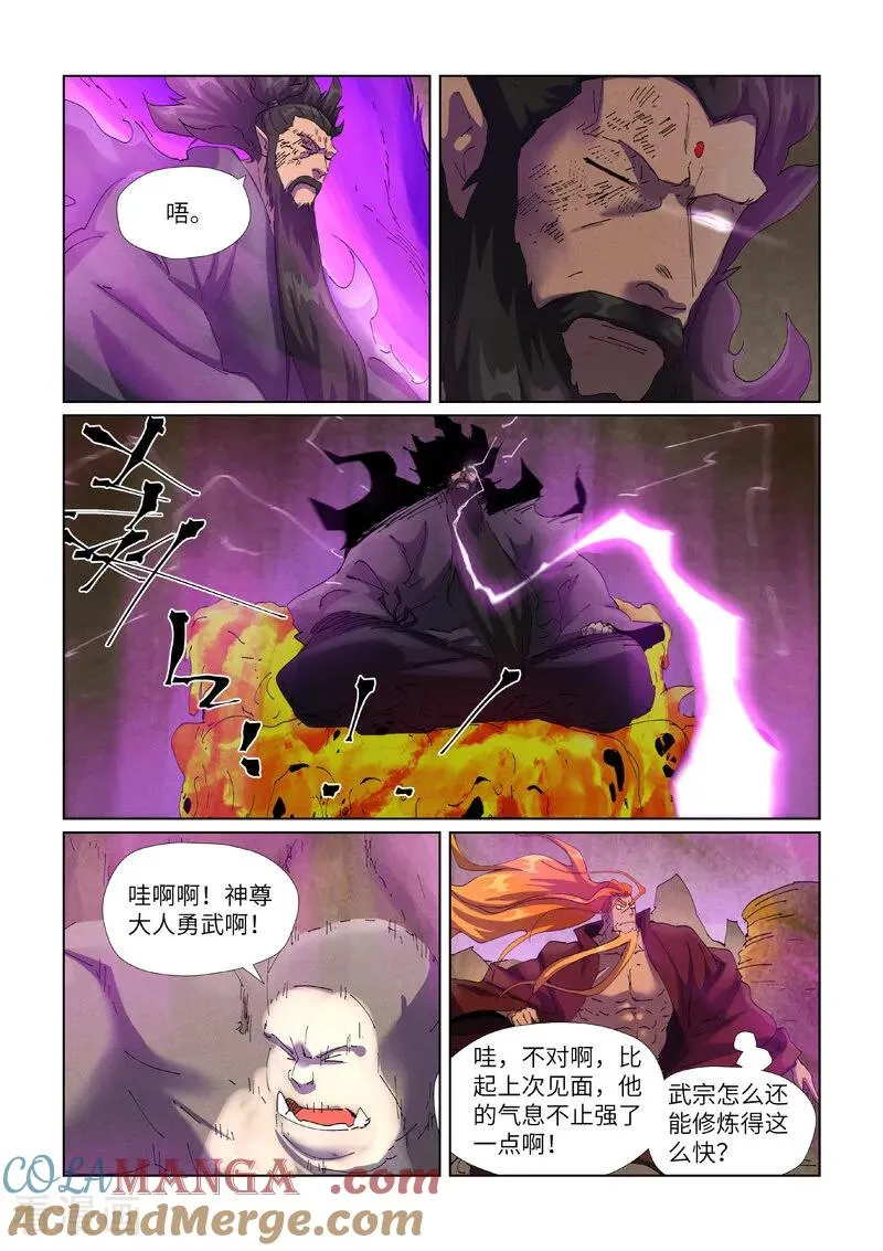 第473话1 火源封天阵 第8页