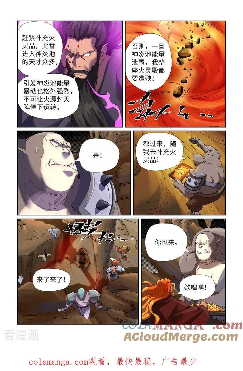 第473话1 火源封天阵 第9页
