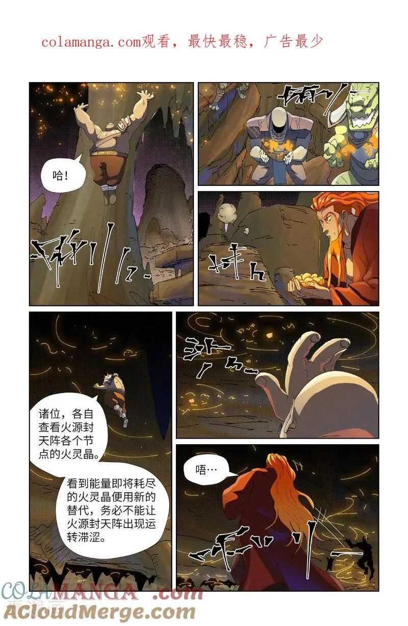 第473话2 火源封天阵 第1页