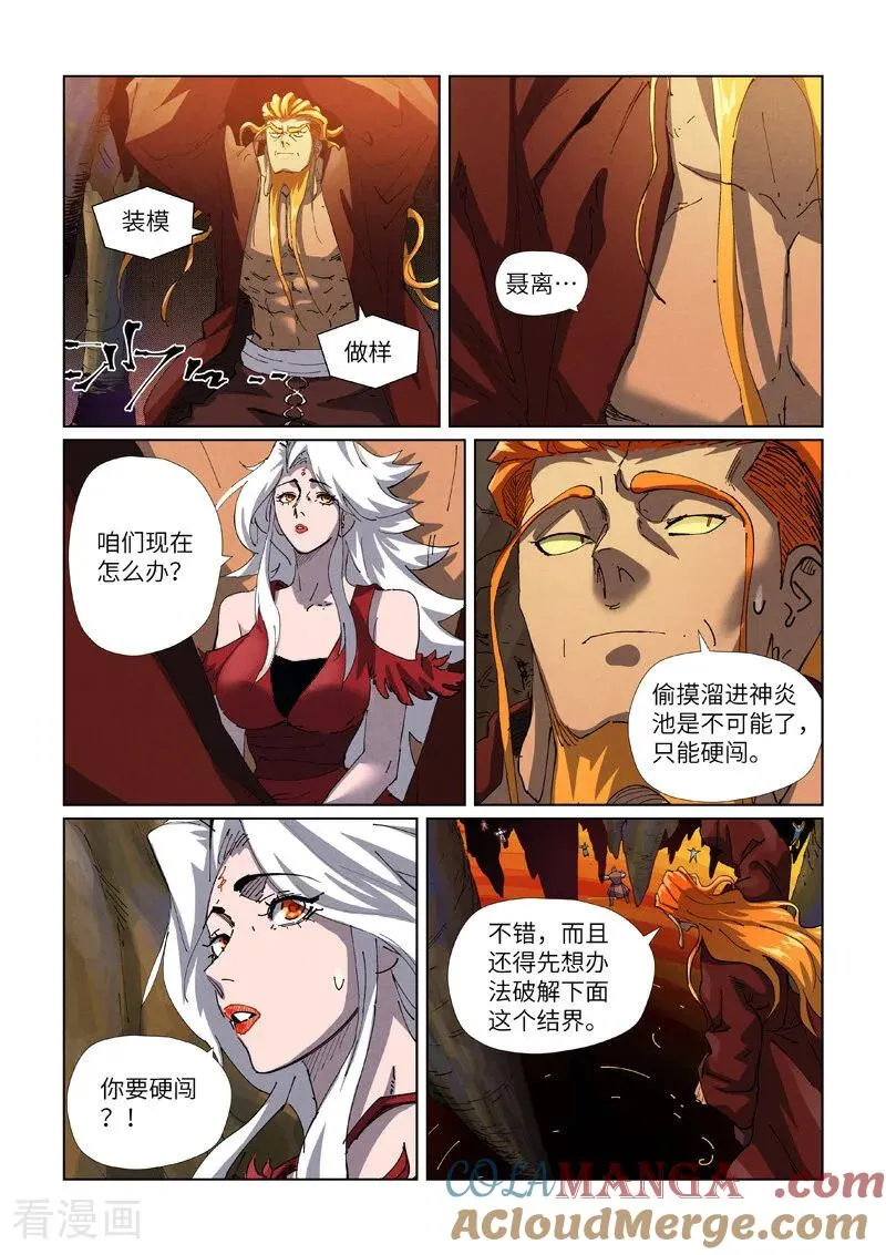 第473话2 火源封天阵 第2页