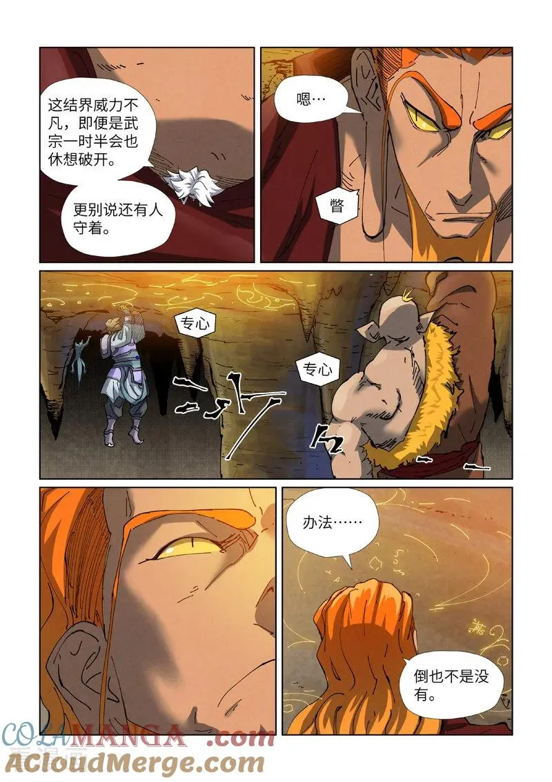 第473话2 火源封天阵 第3页