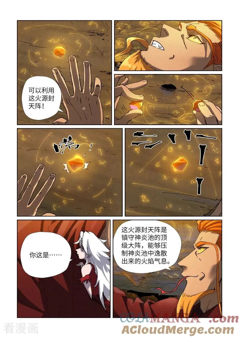 第473话2 火源封天阵 第4页