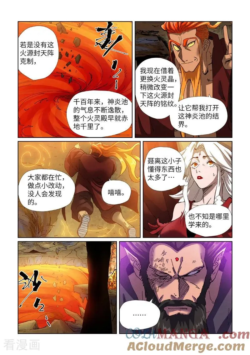 第473话2 火源封天阵 第5页