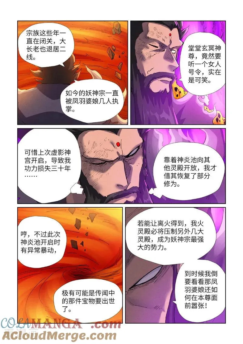 第473话2 火源封天阵 第6页