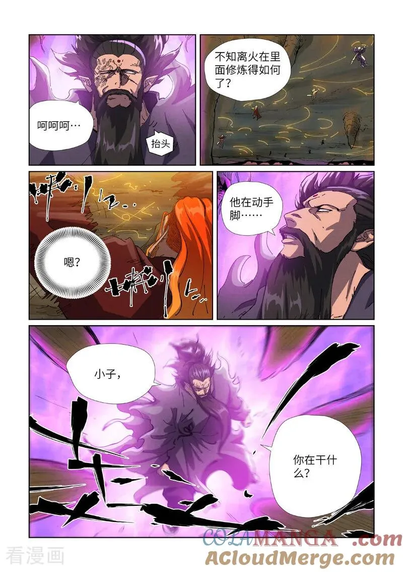 第473话2 火源封天阵 第7页