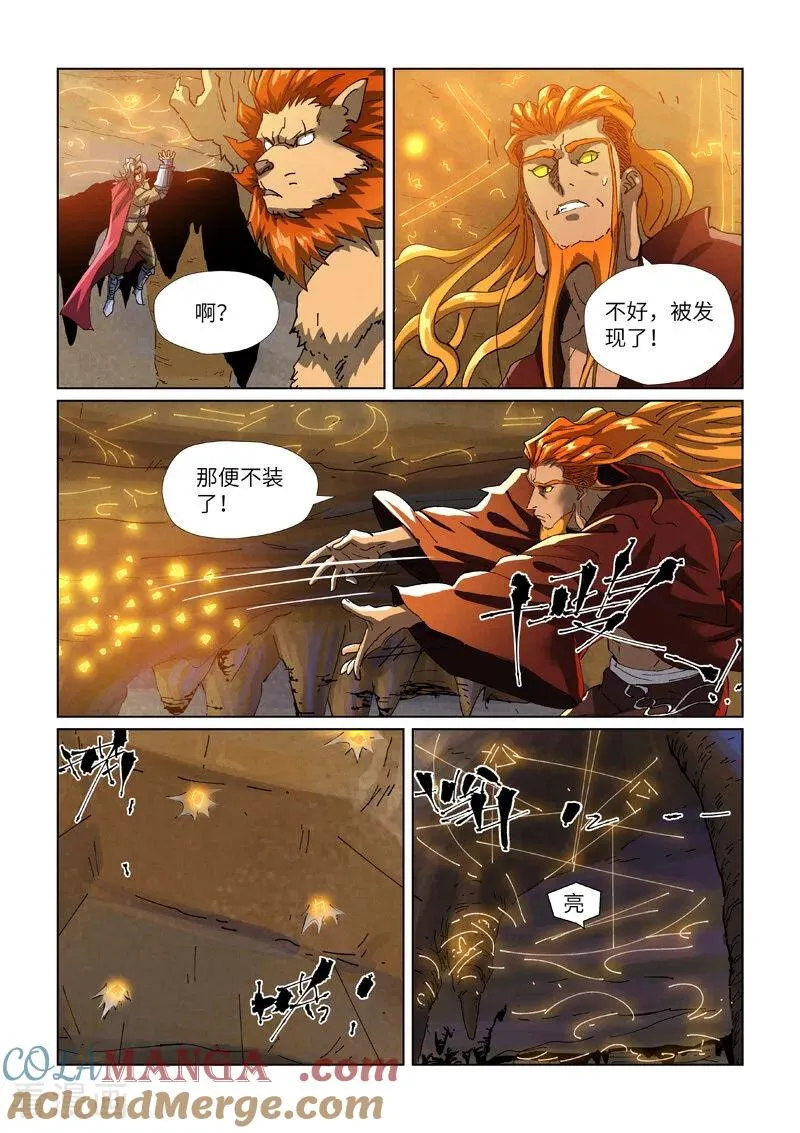 第473话2 火源封天阵 第8页