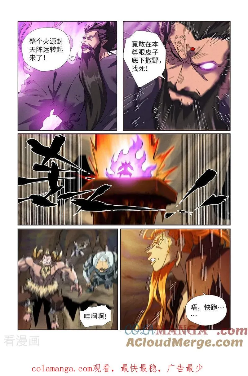 第473话2 火源封天阵 第9页