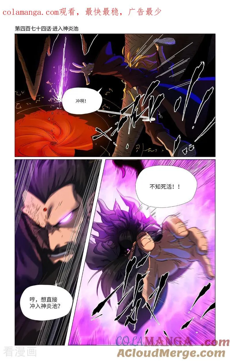 第474话1 进入神炎池 第1页