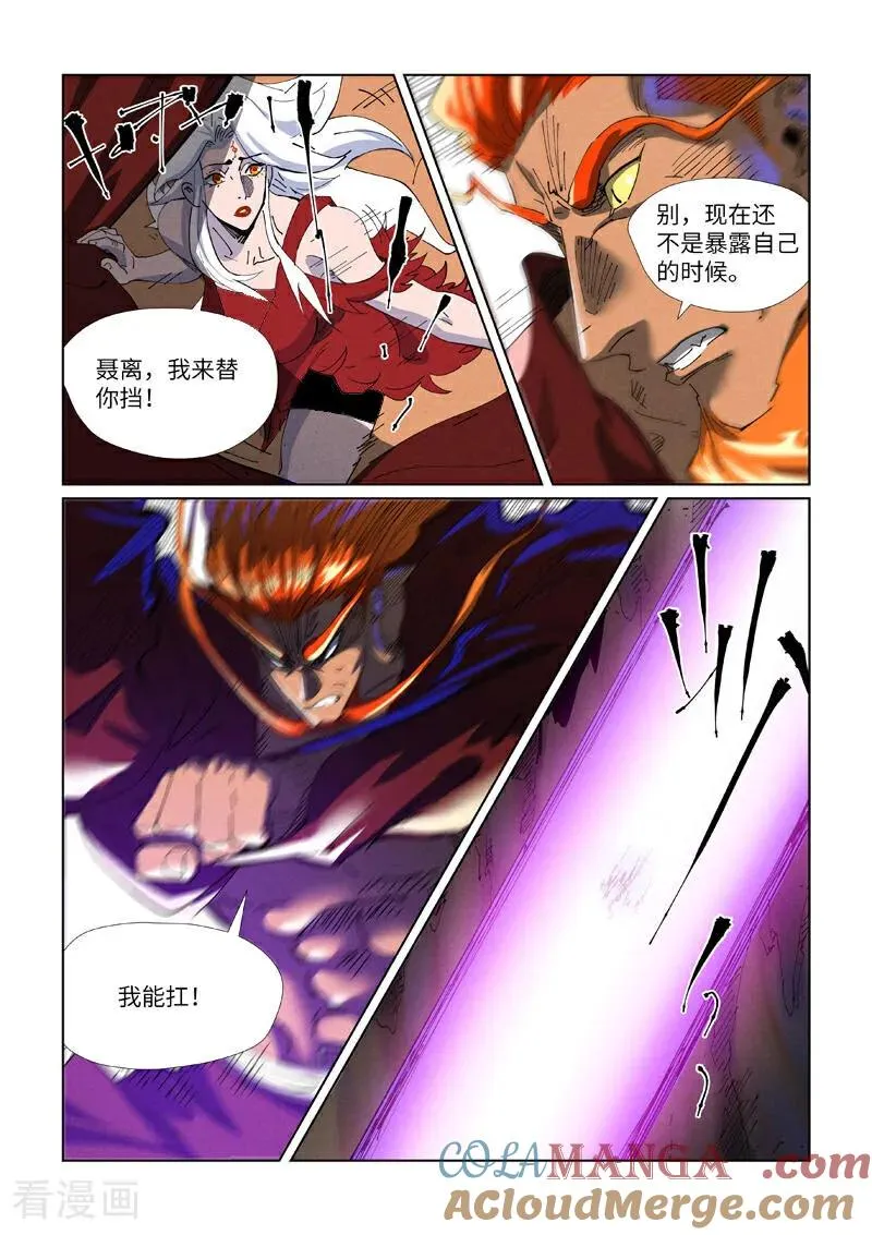第474话1 进入神炎池 第3页